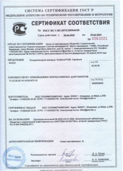 2020.04.30 Гусь-Хрустальный - Полиуретановый компаунд наливные полы.