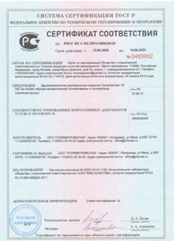 2020.06.15 Гусь-Хрустальный - Двухкомпонентное изоляционное покрытие.